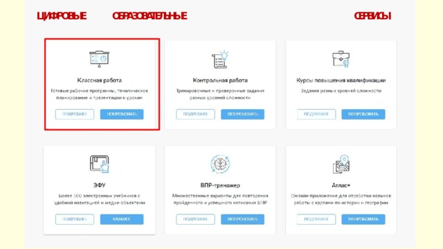 ЦИФРОВЫЕ ОБРАЗОВАТЕЛЬНЫЕ СЕРВИСЫ 