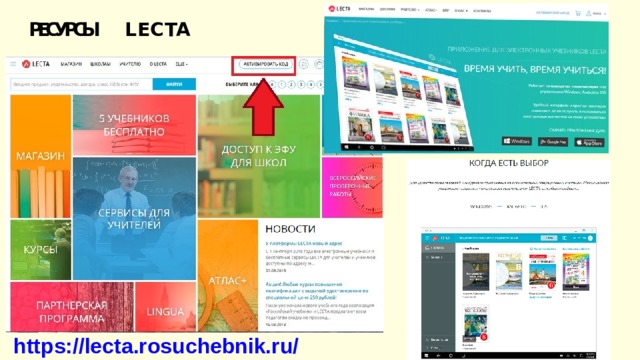 РЕСУРСЫ  LECTA https://lecta.rosuchebnik.ru/ 