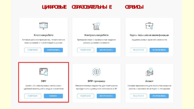 ЦИФРОВЫЕ ОБРАЗОВАТЕЛЬНЫ Е СЕРВИСЫ 