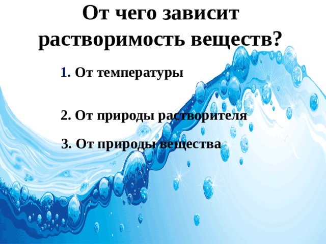 Тема 4 растворы вода. Вода растворы. Вода растворы химия. Вода растворы схема. Зависимость растворителя от температуры и природы вещества.