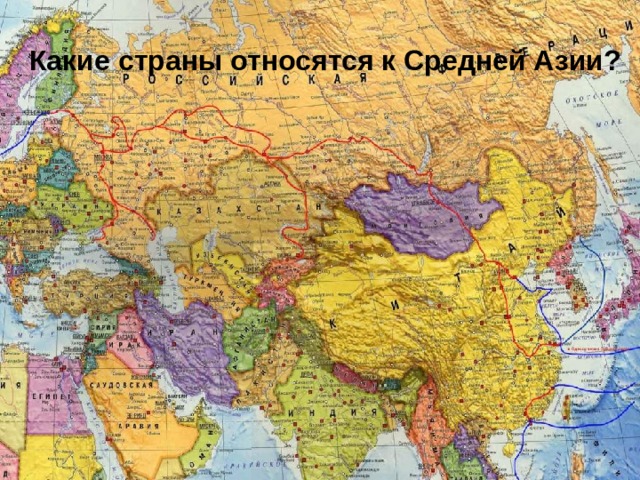 Какие страны относятся к Средней Азии? 