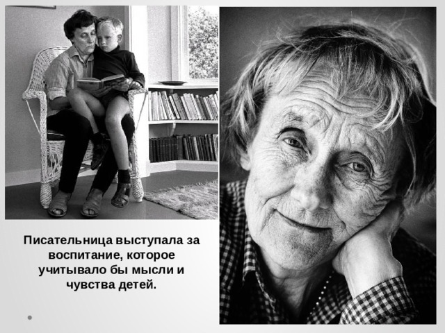 Писательница выступала за воспитание, которое учитывало бы мысли и чувства детей. 