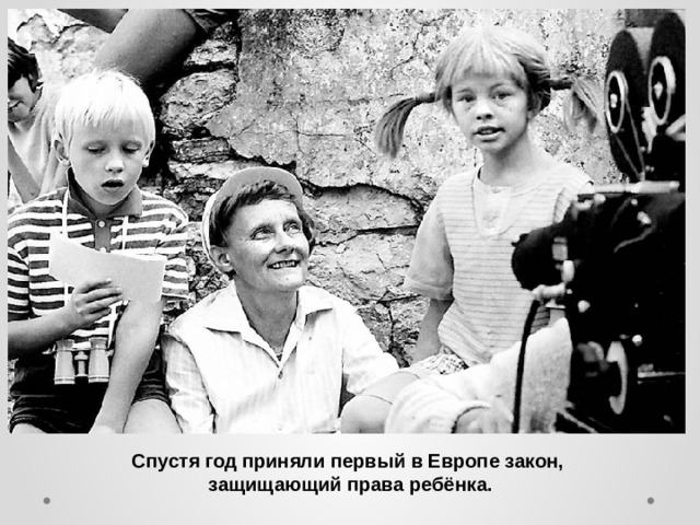 Спустя год приняли первый в Европе закон, защищающий права ребёнка. 