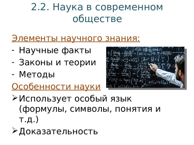 Характеристика научного факта. Презентация наука 8 класс Обществознание Боголюбов ФГОС.