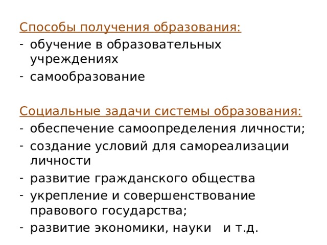 Образование и самообразование обществознание 8 класс. Способы получения образования. Самообразование в соцсетях.