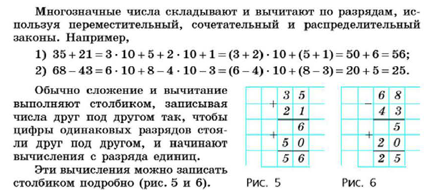 Сложение вычитание в столбик 4 класс примеры