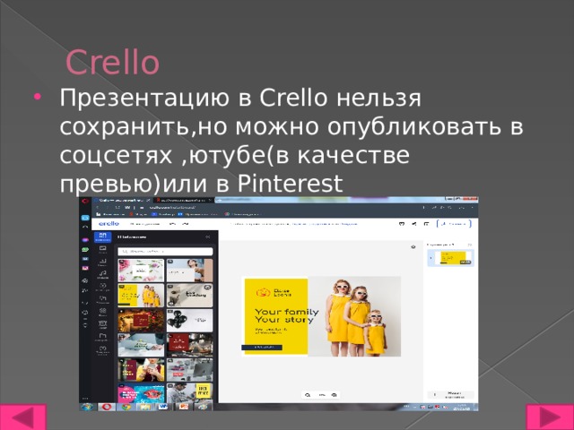 Crello Презентацию в Crello нельзя сохранить,но можно опубликовать в соцсетях ,ютубе(в качестве превью)или в Pinterest 