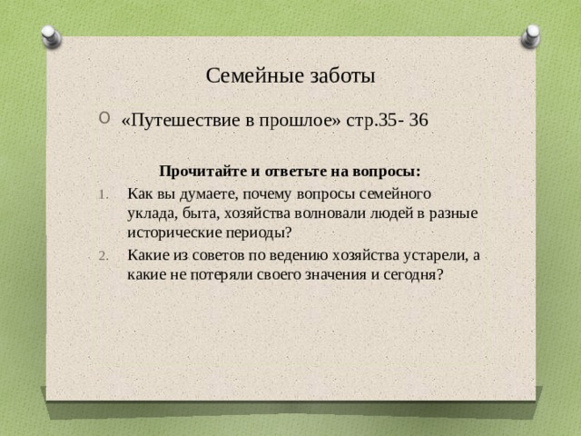 Семейное хозяйство 5 класс обществознание презентация боголюбов фгос