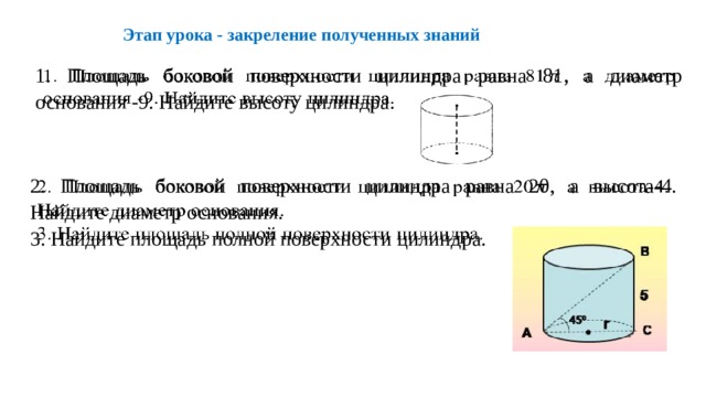 Цилиндр основание высота боковая поверхность