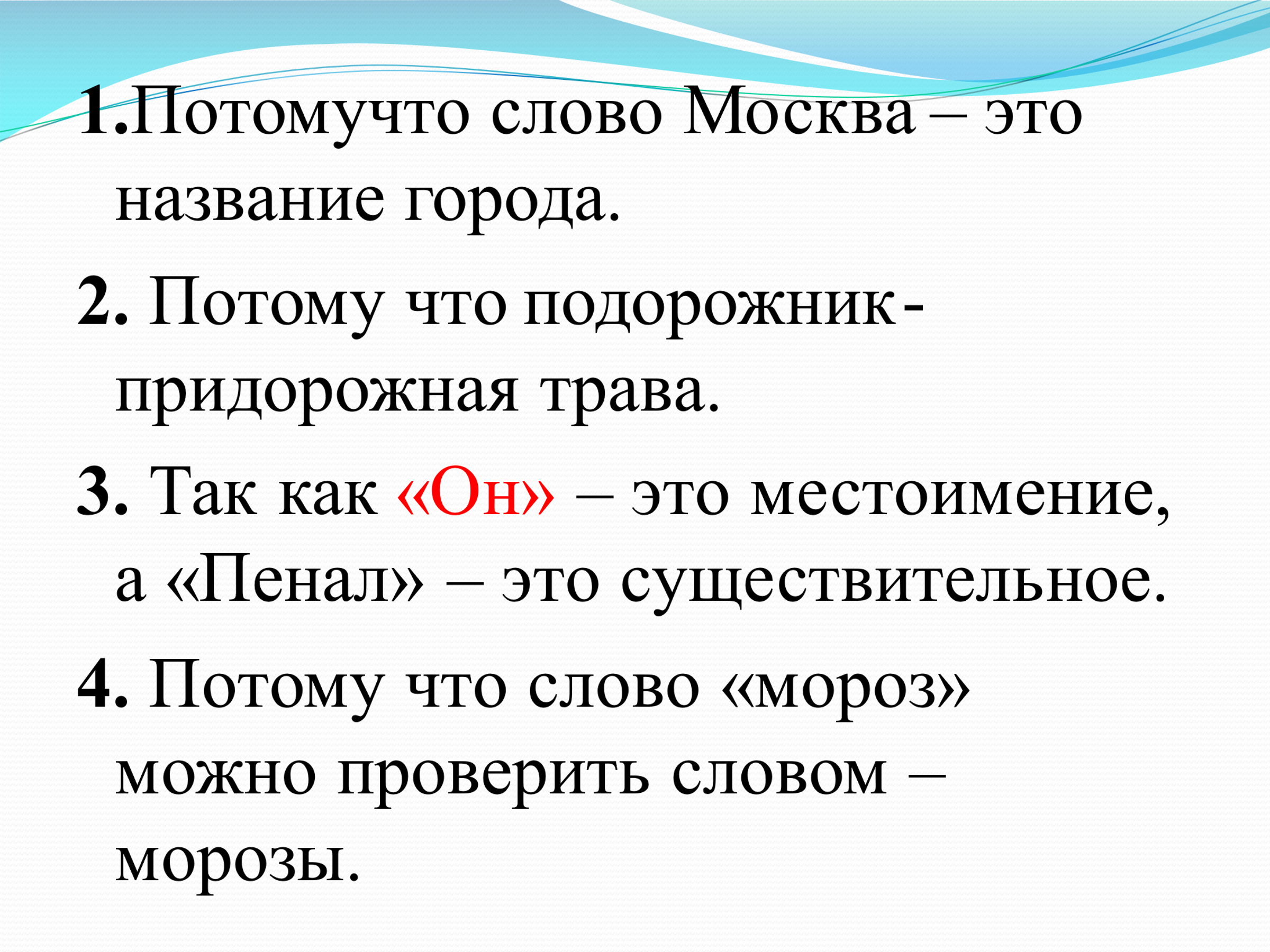 Тоже называется. Проверка слова Мороз. Проверить слово Мороз. Морозы проверочное слово Мороз. Существительное от слова Мороз.