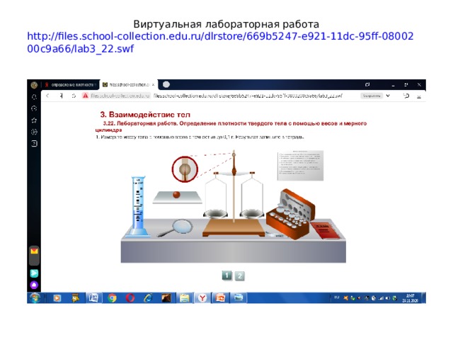 Виртуальная лабораторная работа  http://files.school-collection.edu.ru/dlrstore/669b5247-e921-11dc-95ff-0800200c9a66/lab3_22.swf   