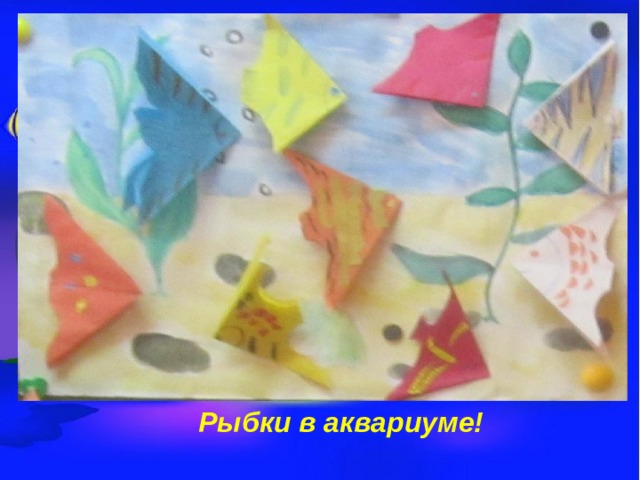 Рыбки в аквариуме! 