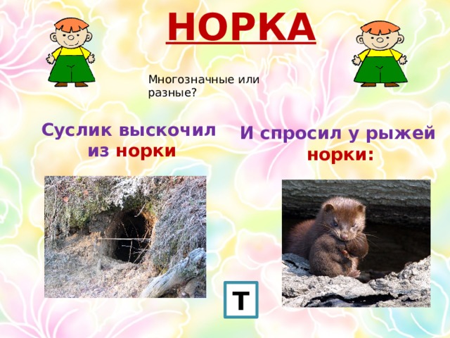 Лисичка носик показала что означает. Смотреть фото Лисичка носик показала что означает. Смотреть картинку Лисичка носик показала что означает. Картинка про Лисичка носик показала что означает. Фото Лисичка носик показала что означает