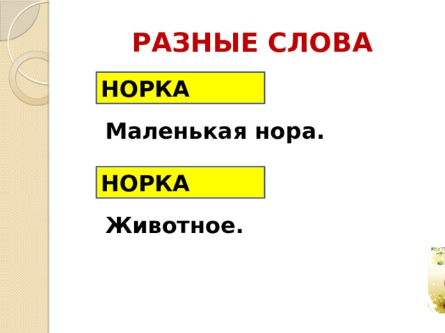 Лисичка носик показала что означает. Смотреть фото Лисичка носик показала что означает. Смотреть картинку Лисичка носик показала что означает. Картинка про Лисичка носик показала что означает. Фото Лисичка носик показала что означает