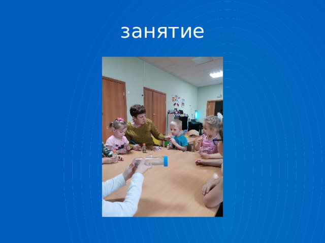 занятие 
