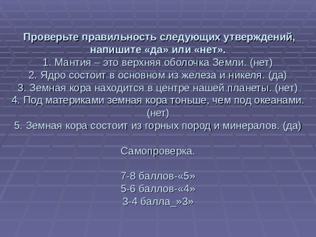Презентация на тему " Внутреннее строение Земли"