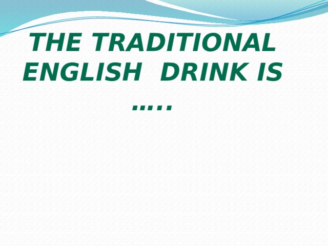 The traditional English drink is ….. 