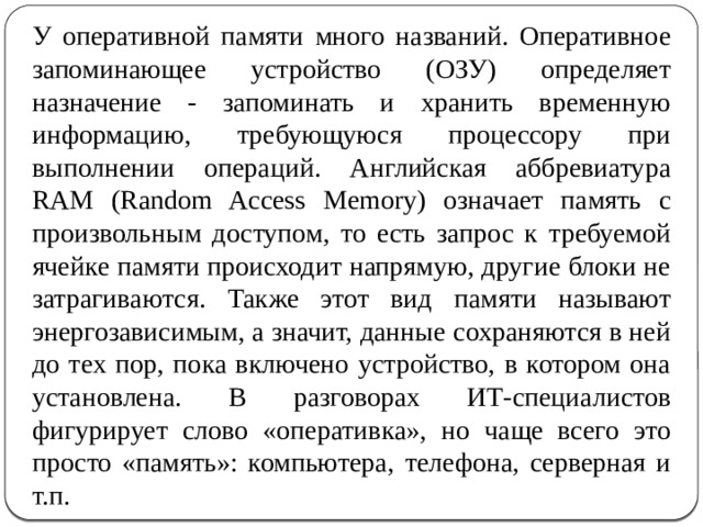 Видеопамять это запоминающее устройство в котором хранятся сведения