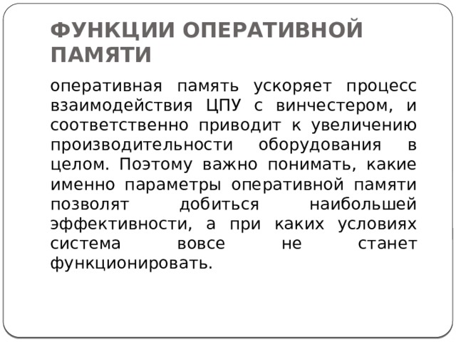 Оперативная функция. Функции оперативной памяти. Функции ОЗУ.