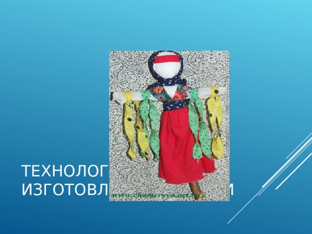 ТЕХНОЛОГИЯ ИЗГОТОВЛЕНИЯ КУПАВКИ 