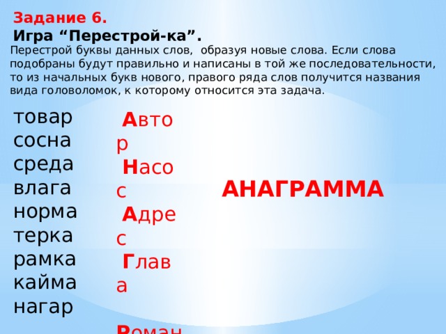 Анаграмма к слову клапан