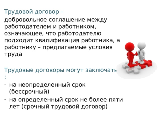 Обществознание 9 класс право на труд трудовые отношения презентация