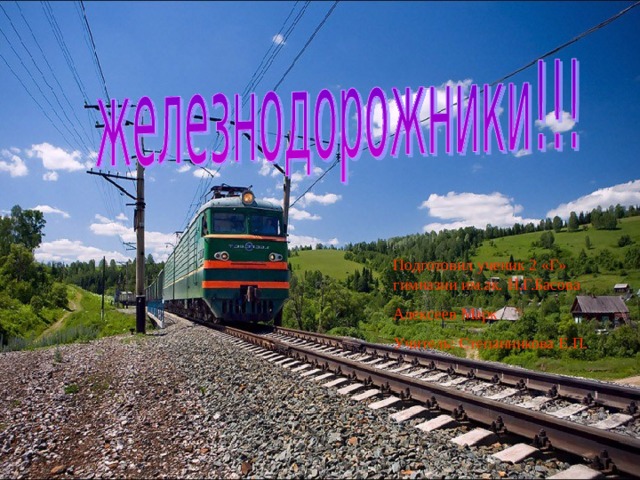 Подготовил ученик 2 «Г» гимназии им.ак. Н.Г.Басова Алексеев Марк Учитель: Степанникова Е.П. 