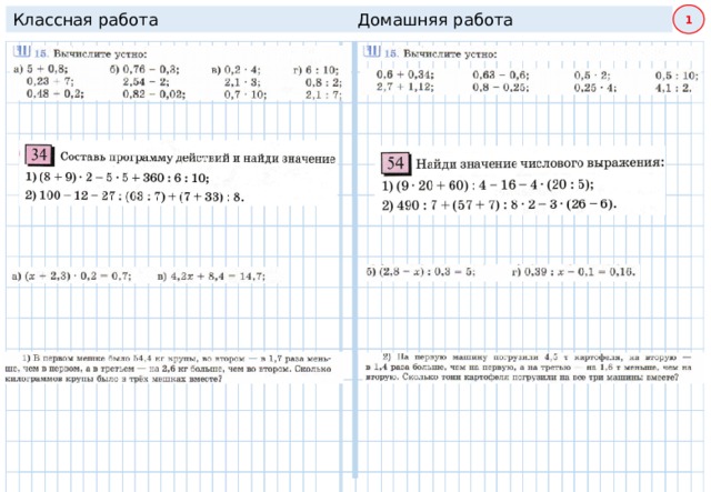 Классная работа    Домашняя работа  