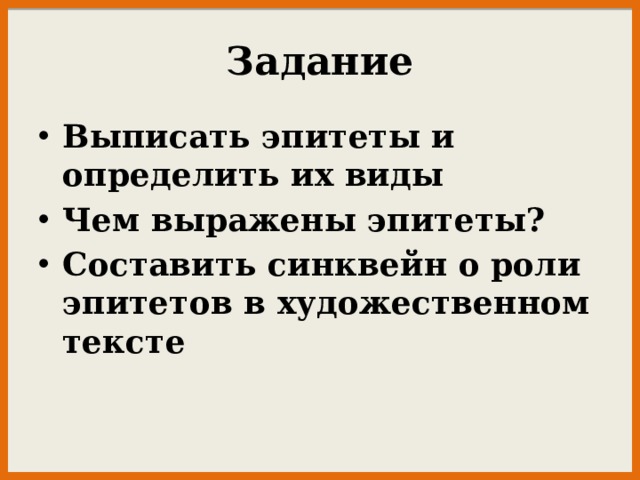 Эпитеты и их роль в художественном тексте 6 класс проект