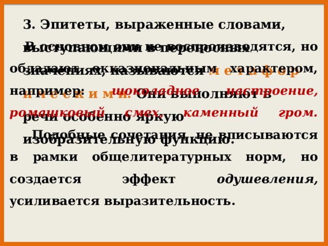 Как подчеркивать эпитеты в предложении. Эпитеты для описания человека. Эпитет ОГЭ. Три словосочетания с эпитетом. Постоянные эпитеты конспект.