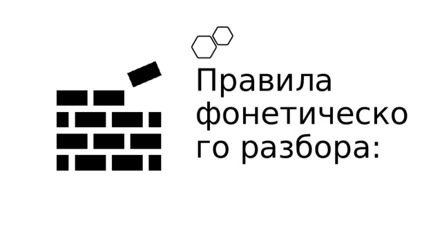 Парта фонетический разбор