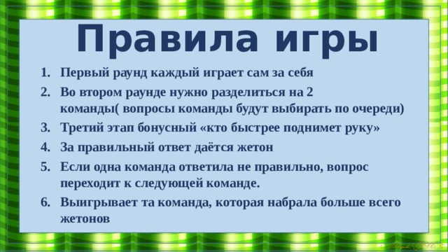 Интерактивная викторина  «Геометрия вокруг нас» Викторина предназначена для детей 3-го класса, проводится во втором полугодии во время внеурочной деятельности. Все задания подобраны с учётом индивидуальных особенностей детей. Исполнитель: Голыгина В.Ю., студентка 4 кп гр. Руководитель: Порсина А.В., преподаватель информатики Камышлов, 2021 