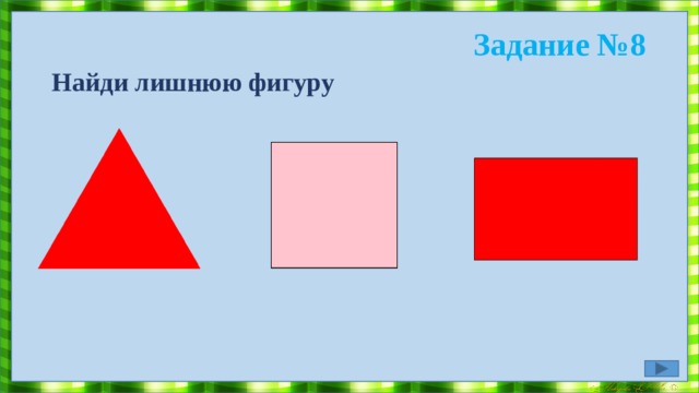 Задание №7 Сколько четырехугольников на чертеже? 8 4 6 7 