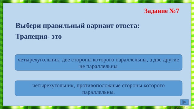 Задание №6 Чему равен периметр квадрата, если его сторона 18 см? ? 62 72 74 