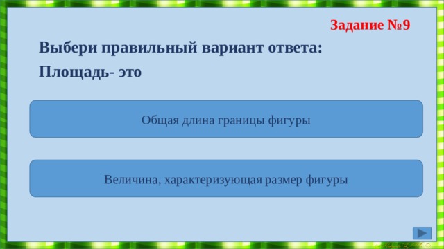 Задание №8 На лист бумаги Вася наклеил один за другим 5 одинаковых квадратов. Видимые части этих квадратов на рисунке помечены буквами. В каком порядке Вася наклеивал квадраты? 1) А, Б, В, Г, Д 2) Б, Г, В, Д, А 3) А, Д, В, Б, Г 4) Г, Д, Б, В, А 5) Г, Б, В, Д, А 