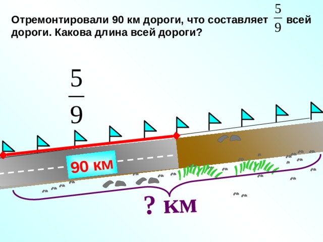 Лыжник прошел 2 5 дистанции длина которой 30 километров сколько километров ему осталось пройти