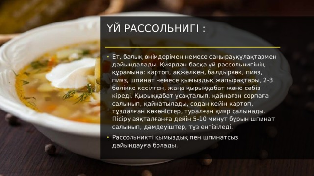 Үй рассольнигі :   Ет, балық өнімдерімен немесе саңырауқұлақтармен дайындалады. Қиярдан басқа үй рассольнигінің құрамына: картоп, ақжелкен, балдыркөк, пияз, пияз, шпинат немесе қымыздық жапырақтары, 2-3 бөлікке кесілген, жаңа қырыққабат және сәбіз кіреді. Қырыққабат ұсақталып, қайнаған сорпаға салынып, қайнатылады, содан кейін картоп, тұздалған көкөністер, туралған қияр салынады. Пісіру аяқталғанға дейін 5-10 минут бұрын шпинат салынып, дәмдеуіштер, тұз енгізіледі. Рассольникті қымыздық пен шпинатсыз дайындауға болады. 