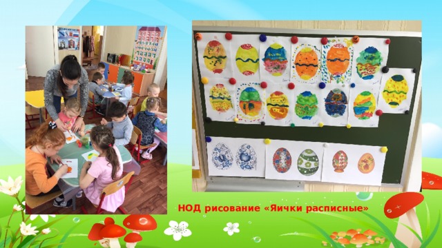 НОД рисование «Яички расписные» 