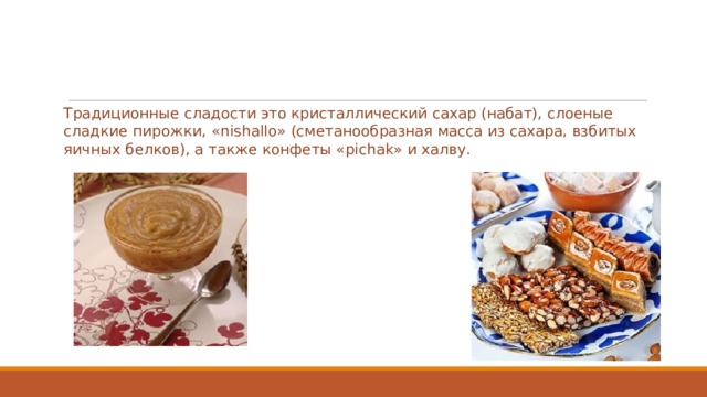 Методическая разработка "Традиции и обычаи Таджикистана"