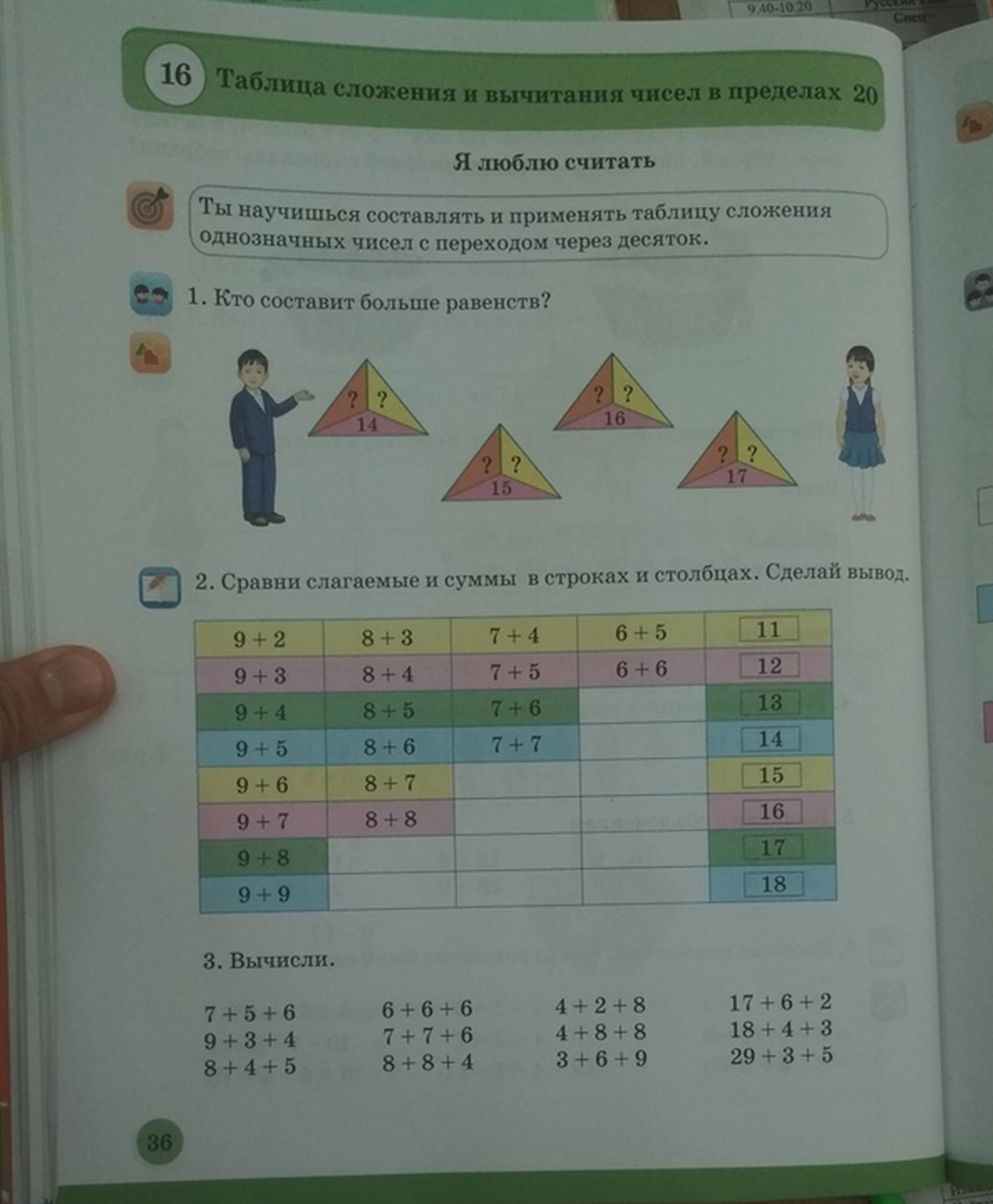 Счет в пределах 20