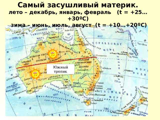 Южный тропик география 5 класс. Южный Тропик Австралии. Южный Тропик Австралии на карте. Южный Тропик в пределах Австралии. Южный Тропик Австралии на контурной карте.