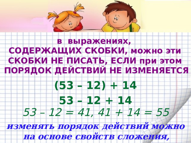 99 : (45 - 39 + 5) - 25 : 5 есть скобки 45 – 39 + 5= 11 99 : 11 = 9 25 : 5= 5 9 – 5 = 4 2