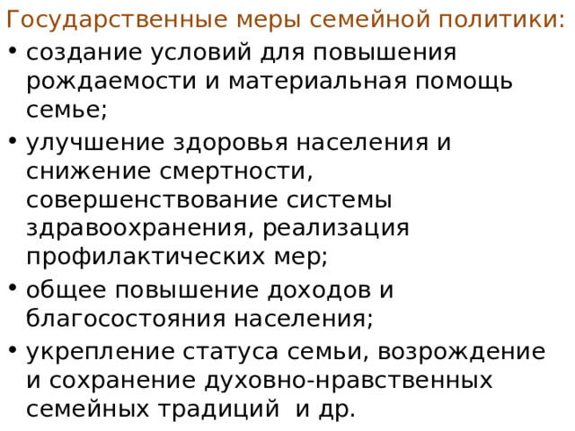 Меры семейно правовой защиты. Семья как малая группа Обществознание 8 класс. Меры семейной политики.