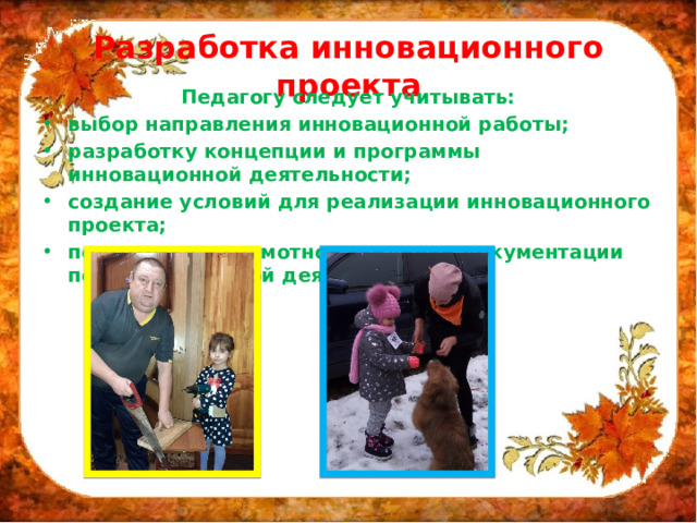 Проект для педагогов