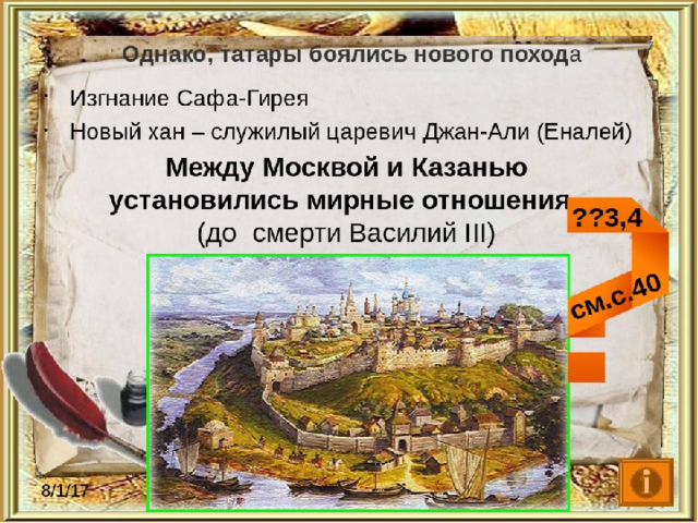 Внешняя политика в первой трети 16 века. Внешняя политика российского государства в 1 трети 16 века таблица. Таблицу 