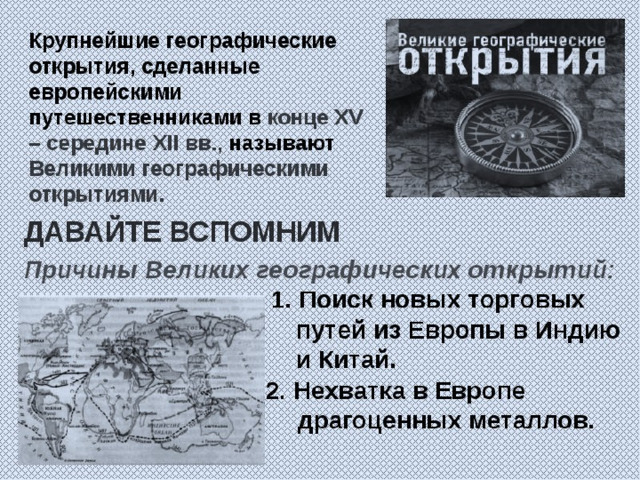 Великие географические открытия 7 класс история конспект