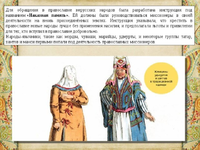 Почему многие нерусские народы. Народы России во 2 половине 16 века. Народы России во второй половине XVI В.. Народы России в 16 веке. Народы России во втором во второй половине XVI века.