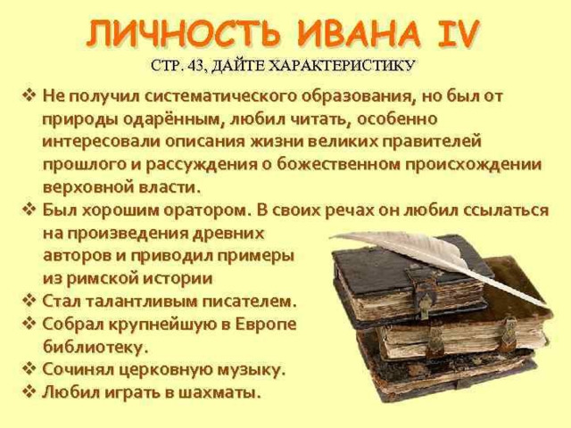 Начало правления ивана 4 реформы избранной рады технологическая карта урока