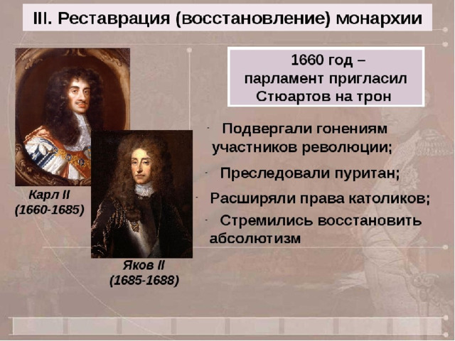 Путь к парламентской монархии. Путь к парламентской монархии в Англии. Путь к парламентской монархии 7 класс. Путь к парламентской монархии конспект.