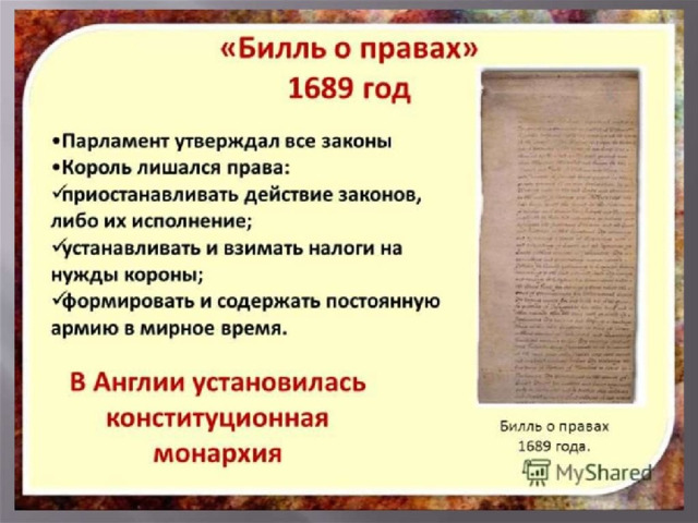 История нового времени 7 класс путь к парламентской монархии презентация